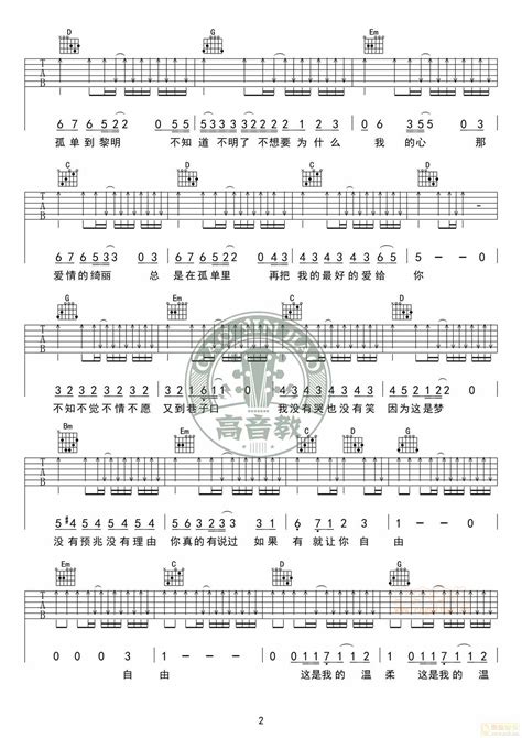 《温柔》标准版五月天 高音教版g调六线吉他谱 虫虫吉他谱免费下载