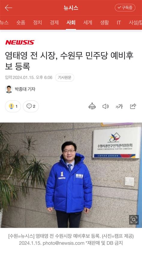 청년의꿈 염태영 전 수원시장 22대 총선 후보 예비후보 등록