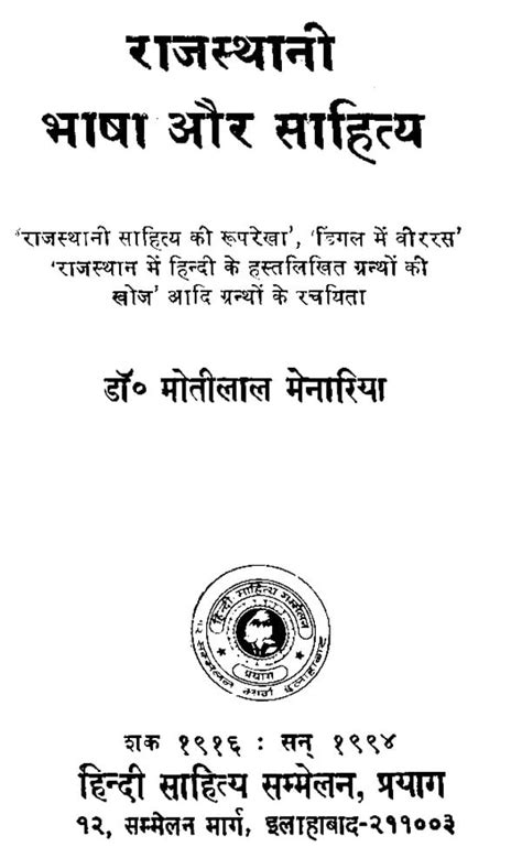 राजस्थानी भाषा और साहित्य - Rajasthani Language and Literature (An Old ...