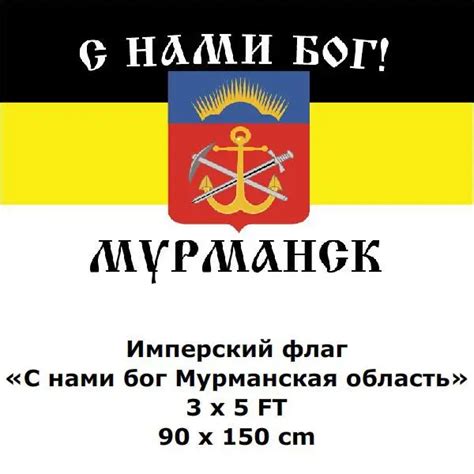 Imperial Flag God With Us Murmansk Oblast 3 X 5 Ft 90 X 150 Cm 100d