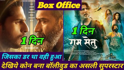 Ram Setu Box Office Collection Thank God Box Office Collection Ajay