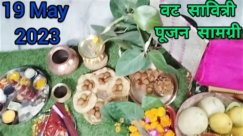 Vat Savitri poojan samagri 2023 बडमवस पज समगर वट सवतर