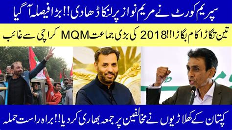 Mqm Dark Politics In Karachi Big Surprise For Maryam Nawaz From Pti