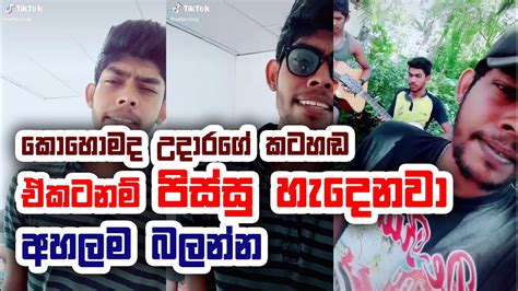 කොහොමද ඒ කටහඩ අහලම බලන්න ලස්සන Udara Kaushalya Voice Hiru Star Udara Best Voice Sri Lanka