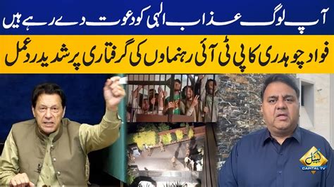 Fawad Chaudhry Reaction On Pti Leaders House Raid Capital Tv Youtube