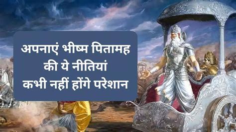 Bhishma Niti In Hindi Before Death Bhishma Told About Secret Of His Long And Healthy To