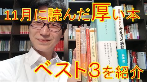 2023年11月に読んだ本のページ数について語ります！ Youtube