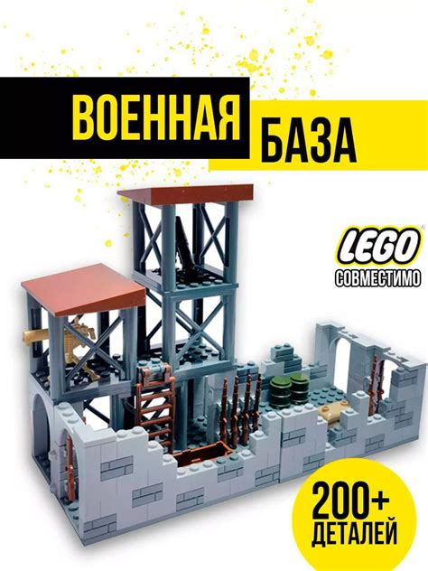 Конструктор военная база для lego купить на OZON по низкой цене ...