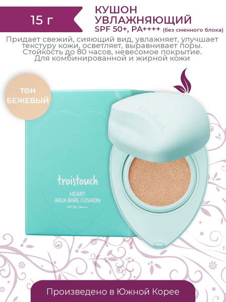 JMsolution Кушон для лица увлажняющий TROISTOUCH HEART AQUA BARE ...