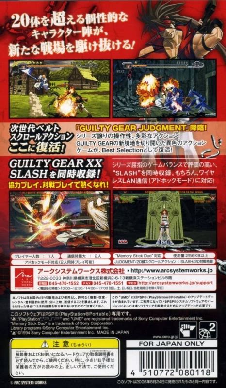 Guilty Gear Judgement For PlayStation Portable Sales Wiki Release