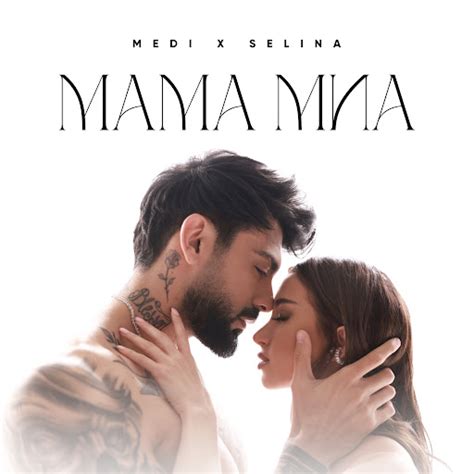 Мама миа - YouTube Music