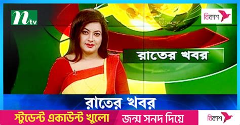 রাতের খবর ১৭ অক্টোবর ২০২৩ Ntv Online