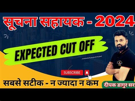 Suchna Sahayak Cut Off 2023 Ia Cut Off 2023 Ia Cut Off 2024