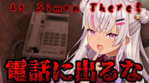 ぶいらび 【is Simon There】死の電話がかかってきたんだが【にじさんじ】