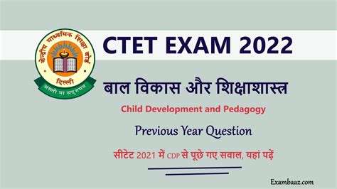 Ctet Exam 2022 Cdp Pyq केंद्रीय शिक्षक पात्रता परीक्षा 2021 में बाल विकास और शिक्षाशास्त्र