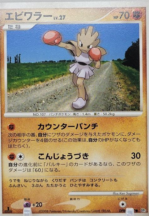 Hitmonchan Prices Pokemon Japanese Temple Of Anger Pokemon Cards