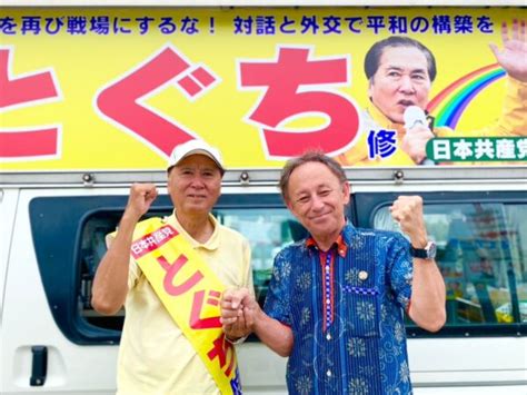 沖縄県議選、共産党 7 候補全員の勝利を！ こくた恵二site