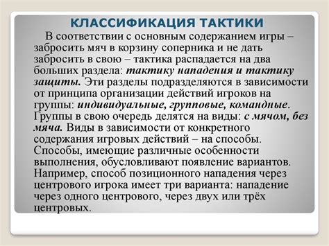 Тактика игры в баскетбол - презентация онлайн