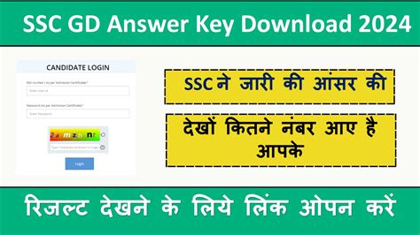 SSC GD Answer Key 2024 करमचर चयन आयग न जर क SSC GD क Answer Key