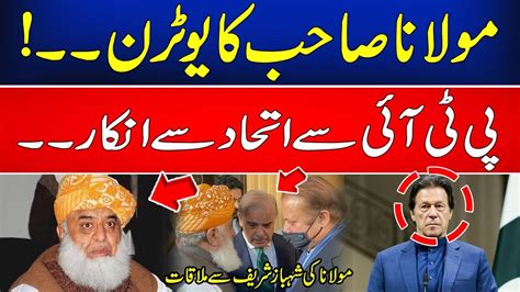 Molana Fazal Ur Rahman Meeting Shahbaz Sharif Imran Khan Newsone Tv