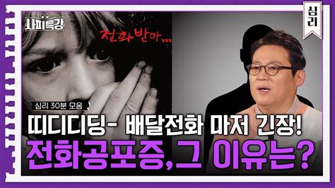 30분 전화보다 문자 텍스트가 편한 이유는 사피특강 Youtube