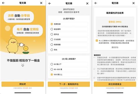 理財 》全聯全支付 X 好好證券推出「電支雞」服務，一邊消費一邊存錢，善用每筆零錢作基金投資，替自已累積另一桶金 M I N 理財生活札記