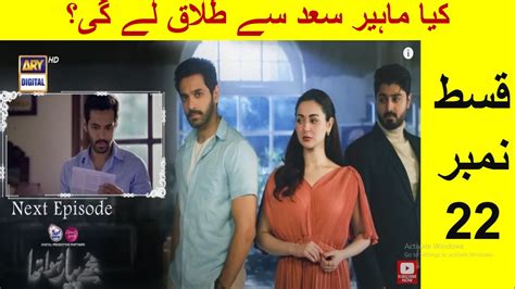 Mujhe Pyaar Hua Tha Episode 22 Pakistani Drama Mujhe Pyaar Hua Tha