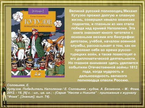 Отечественная война 1812 года. Виртуальная выставка - CALAMEO Downloader