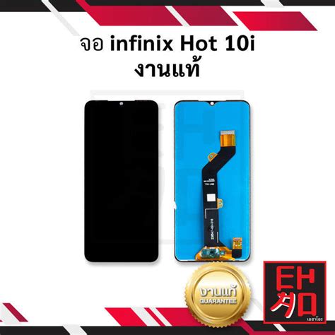 หนาจอ infinix Hot i งานแท จอhot i จออนฟนกส หนาอนฟนกส จอมอถอ หนาจอมอถอ ชดหนา