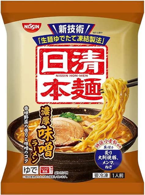 Amazon 冷凍 日清食品 日清本麺 濃厚味噌ラーメン 238g×14個 日清食品 冷凍麺・パスタ 通販