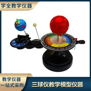 三球仪手动三球仪大号太阳地球月亮日地月运行三球仪教学模型仪器 阿里巴巴