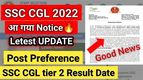 SSC CGL 2022 tier 2 Result Update SSC CGL mains result Date आ गय