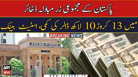 Pakistans Foreign Exchange Reserves Reach Billion Video