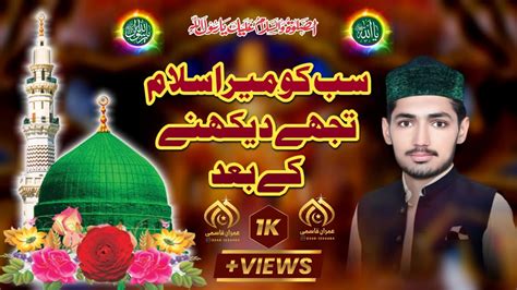 New Naqabat Muhammad Imran Qadri 2023 Shan E Mushtafa YouTube