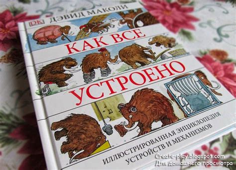 Дома и на улице!: Книга "Как все устроено" | Book cover, Books