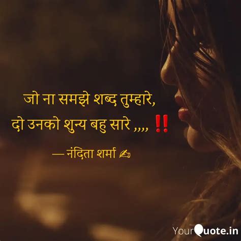 जो ना समझे शब्द तुम्हारे Quotes And Writings By नंदिता शर्मा Yourquote