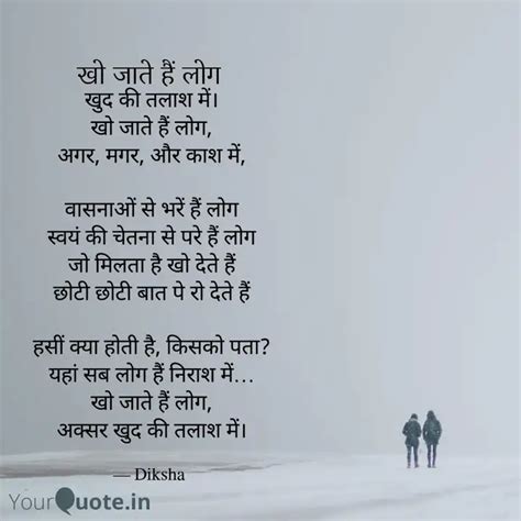 खुद की तलाश में। खो जाते Quotes And Writings By Diksha Yourquote