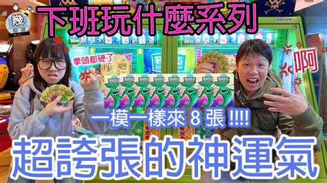 【幾滾郎】下班玩什麼系列~║湯姆熊║收集9張挑戰大獎有沒有這麼難8張一樣的神運氣~打了個空虛海綿寶寶奪寶奇兵真的是