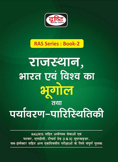 Buy RAJASTHAN BHARAT EVAM VISHWA KA BHUGOL THATHA PARYAVARAN