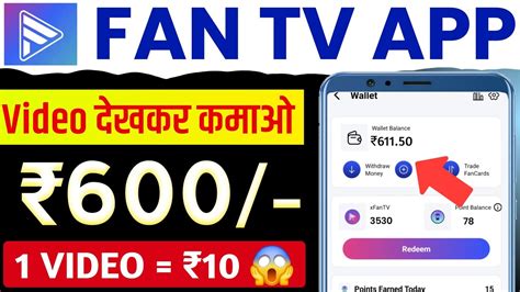 1 वडय 5 fan tv app se paise kaise kamaye fantv se paise kaise