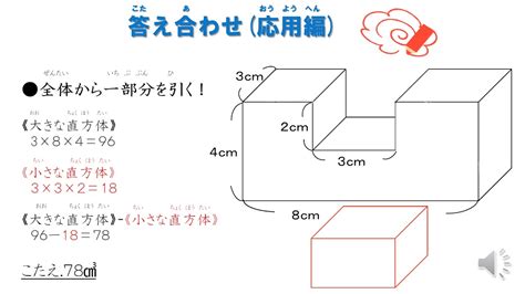 小5直方体の体積複雑な立体応用編（日本語版） Youtube