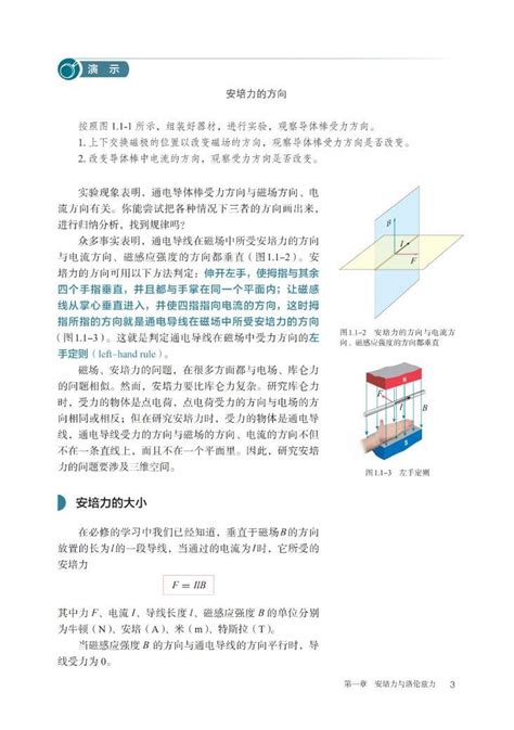 新人教版高中物理选择性必修二电子课本pdf电子版 教习网课件下载