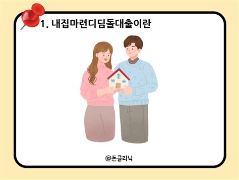 내집마련디딤돌대출 대상 신청 금리 한도 알아보자 네이버 블로그