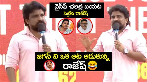 లోకేష్ తో మహాసేన రాజేష్ Mahasena Rajesh Speech Infront Nara Lokesh Nara Lokesh Yuvagalam