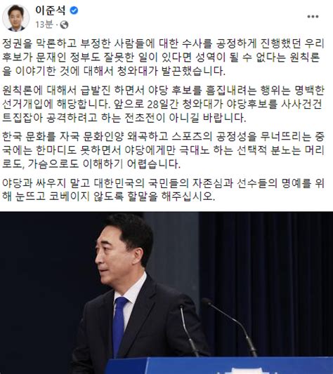 文 대통령 사과 요구에 이준석 명백한 선거개입원칙론에 급발진