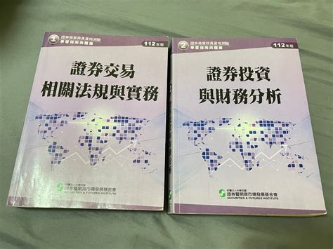 112年證基會 證券投資與財務分析 證券交易相關法規與實務 證券商業務員資格測驗 書籍、休閒與玩具 書本及雜誌 教科書、參考書在旋轉拍賣