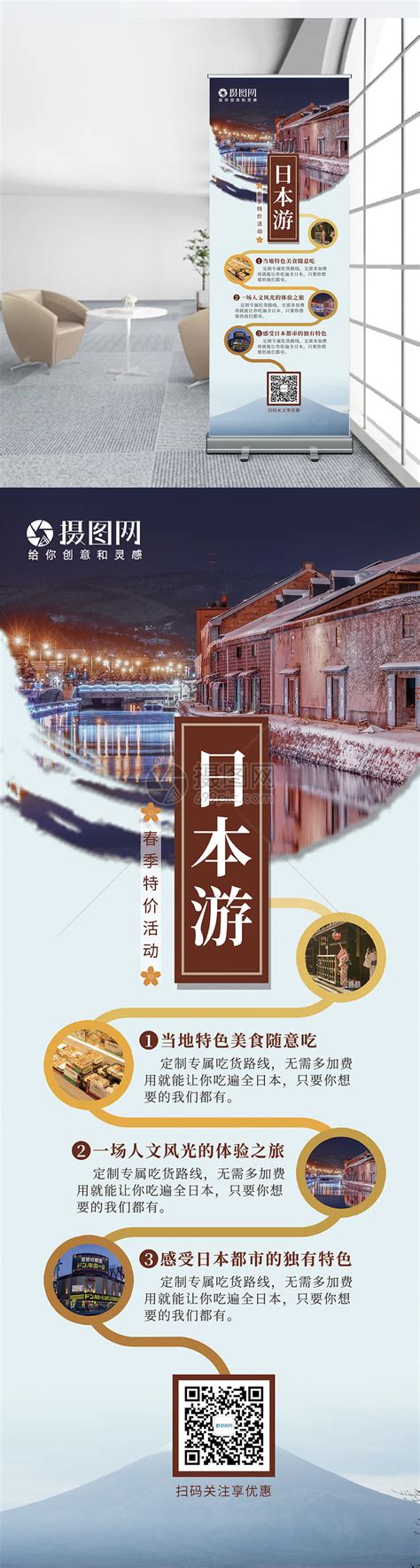 简约日本旅游春季活动特价宣传x展架易拉宝模板素材 正版图片400993247 摄图网