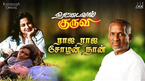 Raja Raja Chozhan Song Rettai Vaal Kuruvi Movie Ilaiyaraaja K J