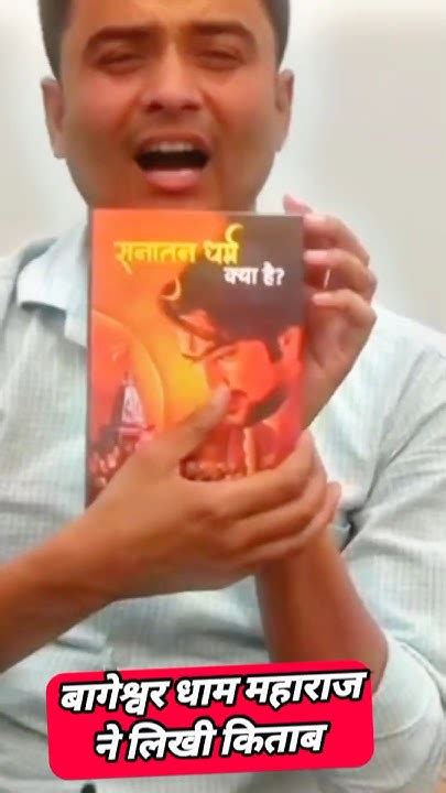 आचार्य धीरेंद्र कृष्ण शास्त्री की पहली किताब Bageshwar Dham Sarkar Ki Book Shorts Youtube