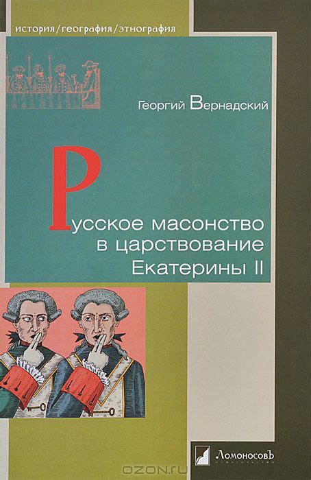 Vento Largo La Massoneria Russa Nell Ottocento